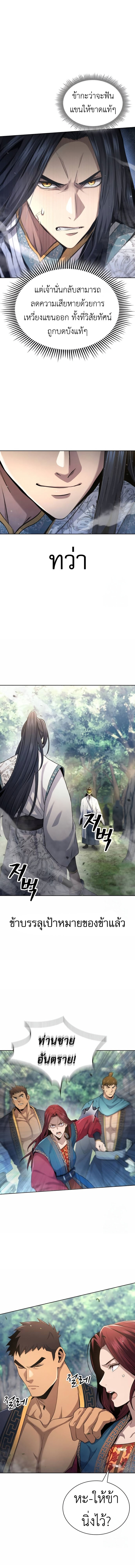 Regression of the Yong Clan Heir ตอนที่ 14 19