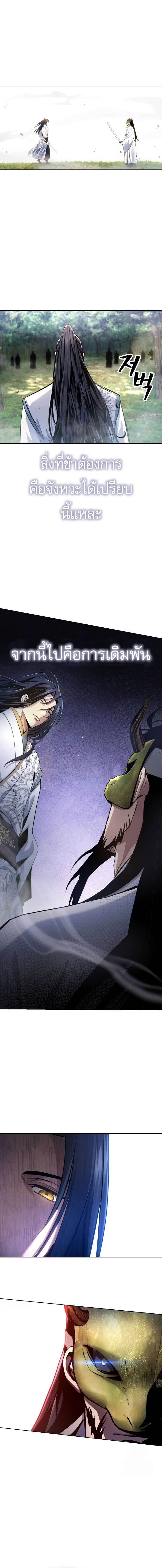 Regression of the Yong Clan Heir ตอนที่ 14 20
