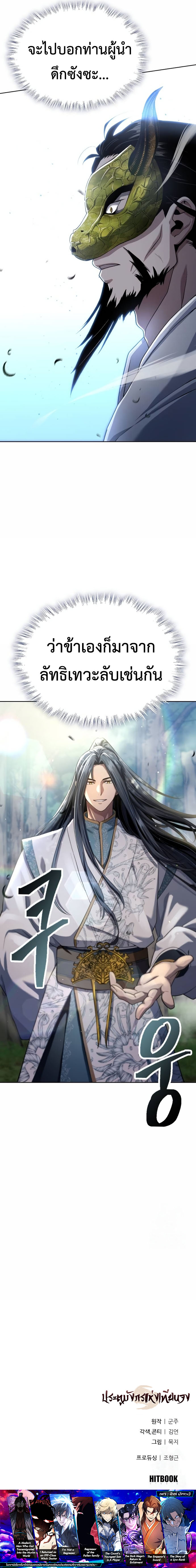 Regression of the Yong Clan Heir ตอนที่ 14 21