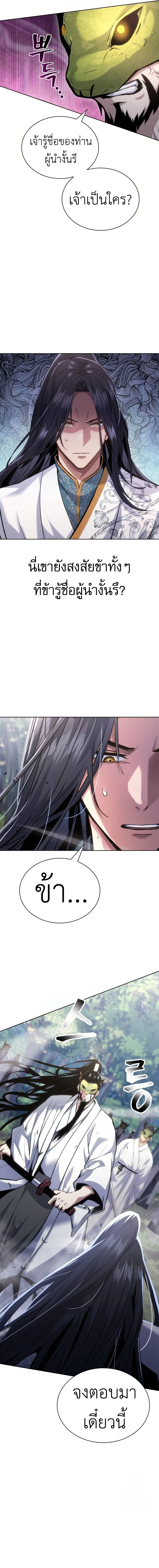 Regression of the Yong Clan Heir ตอนที่ 15 4