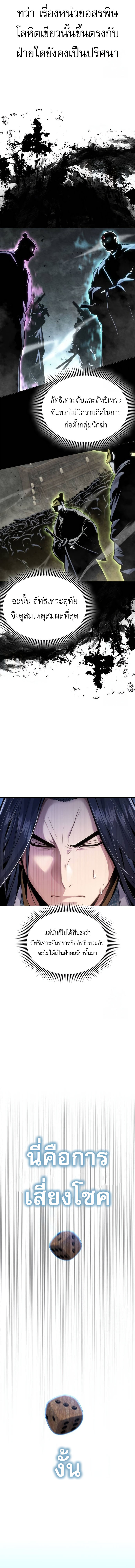 Regression of the Yong Clan Heir ตอนที่ 15 9