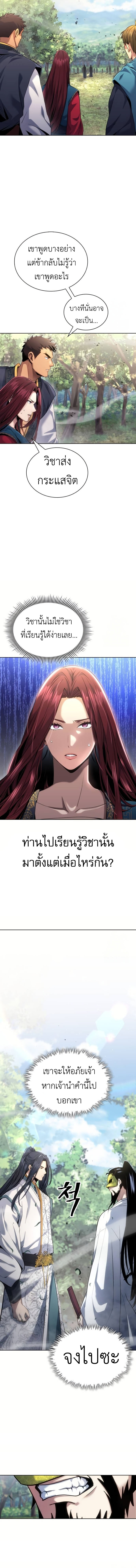 Regression of the Yong Clan Heir ตอนที่ 15 3