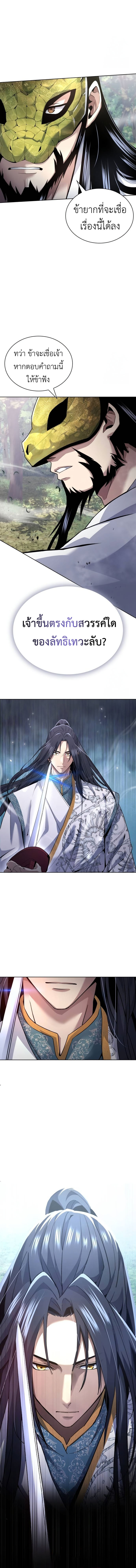 Regression of the Yong Clan Heir ตอนที่ 15 7
