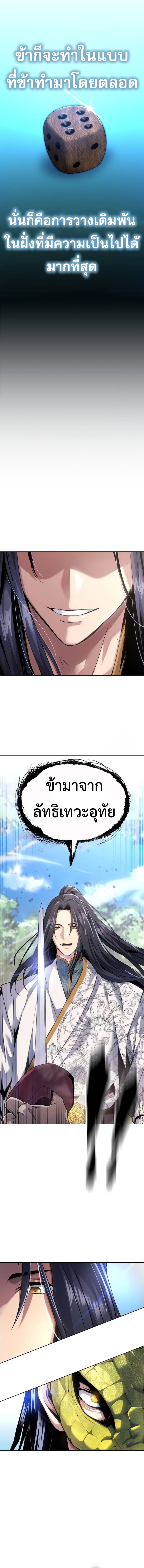 Regression of the Yong Clan Heir ตอนที่ 15 10