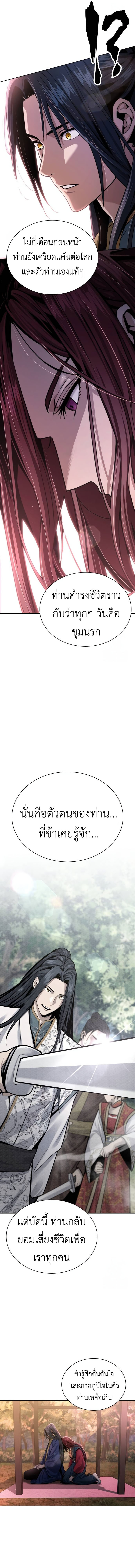 Regression of the Yong Clan Heir ตอนที่ 15 18