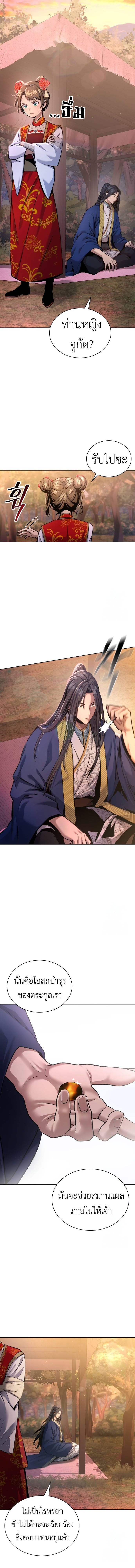Regression of the Yong Clan Heir ตอนที่ 15 14