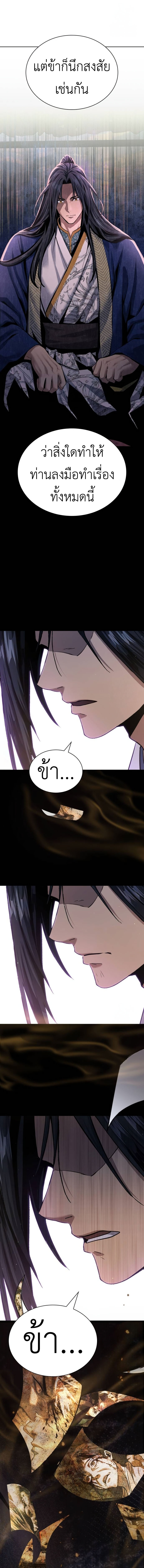 Regression of the Yong Clan Heir ตอนที่ 15 19
