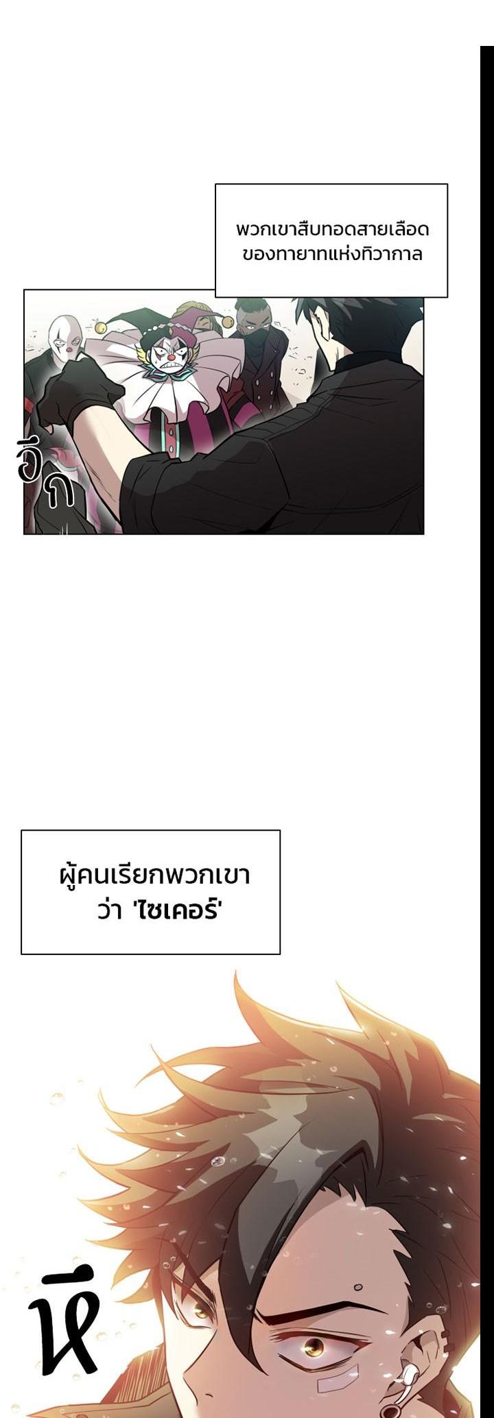 Villain to Kill ตอนที่ 0 26