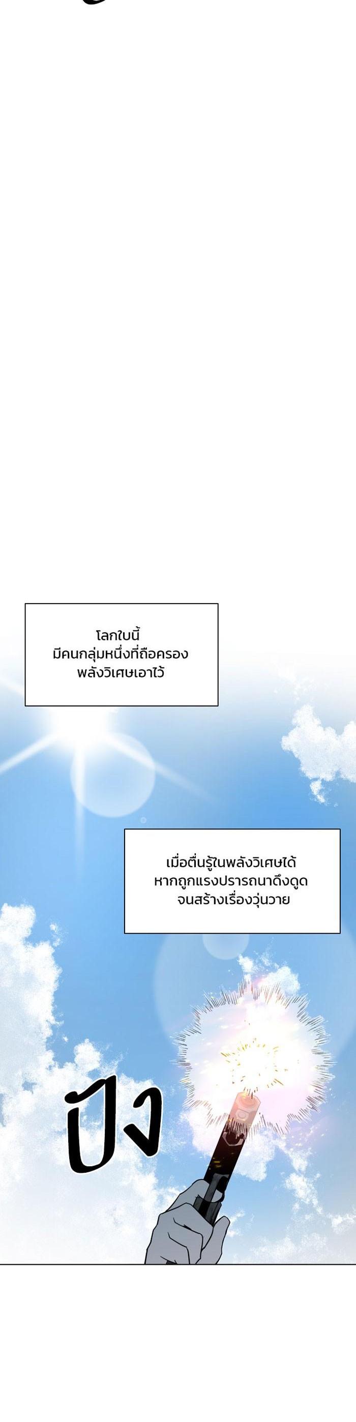 Villain to Kill ตอนที่ 0 21