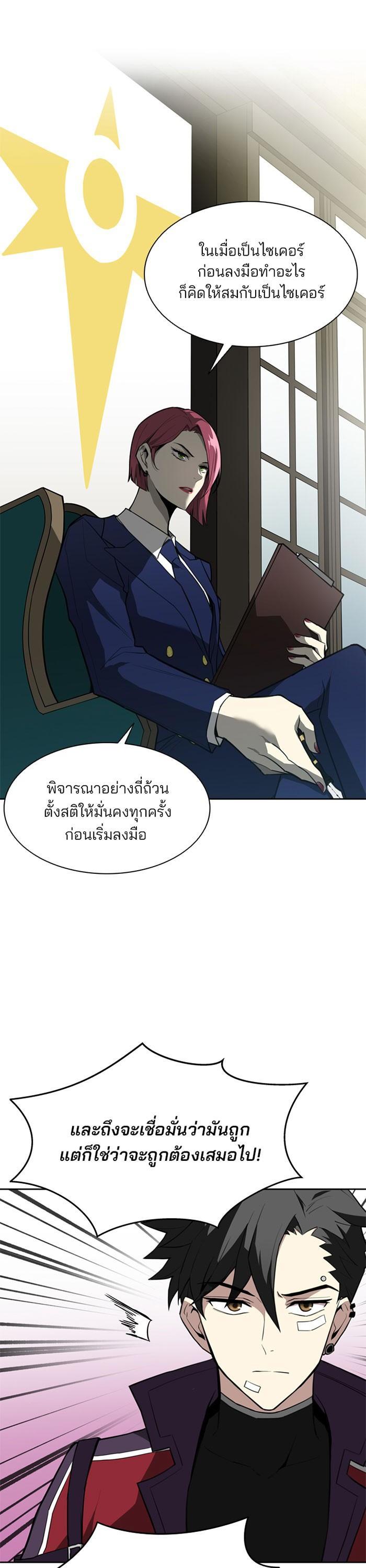 Villain to Kill ตอนที่ 1 7