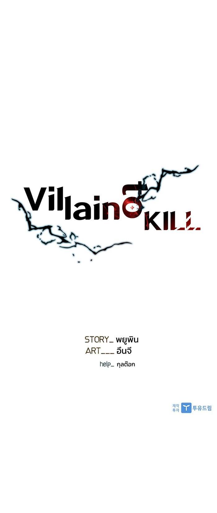 Villain to Kill ตอนที่ 0 30