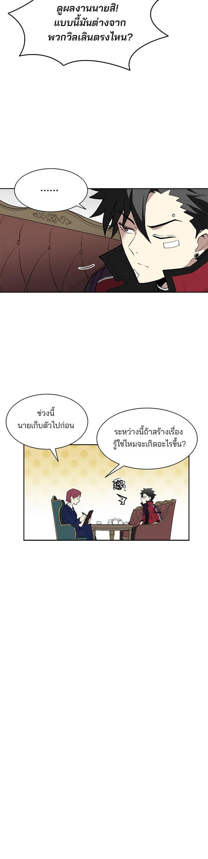 Villain to Kill ตอนที่ 1 8