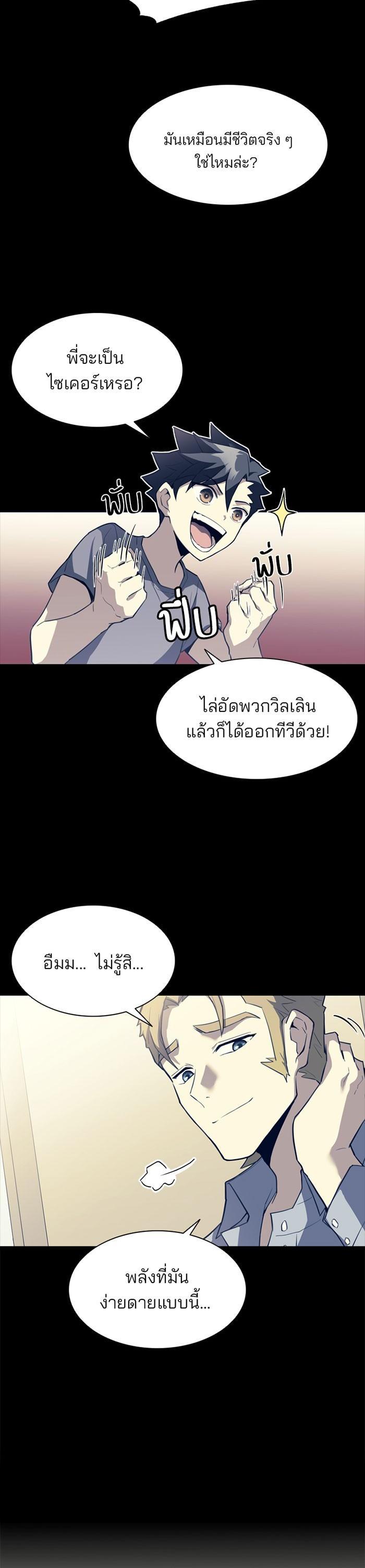 Villain to Kill ตอนที่ 1 17