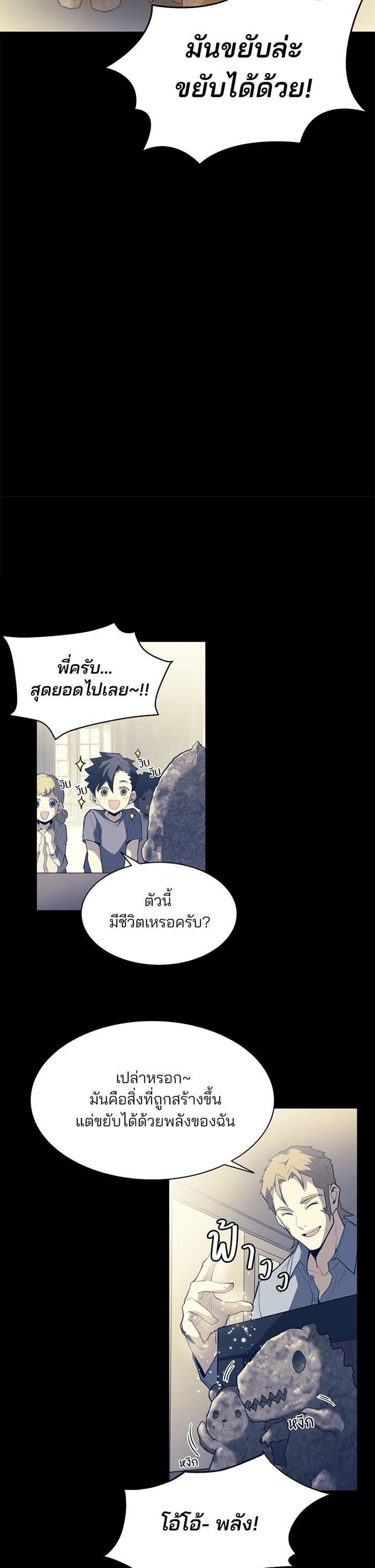 Villain to Kill ตอนที่ 1 16