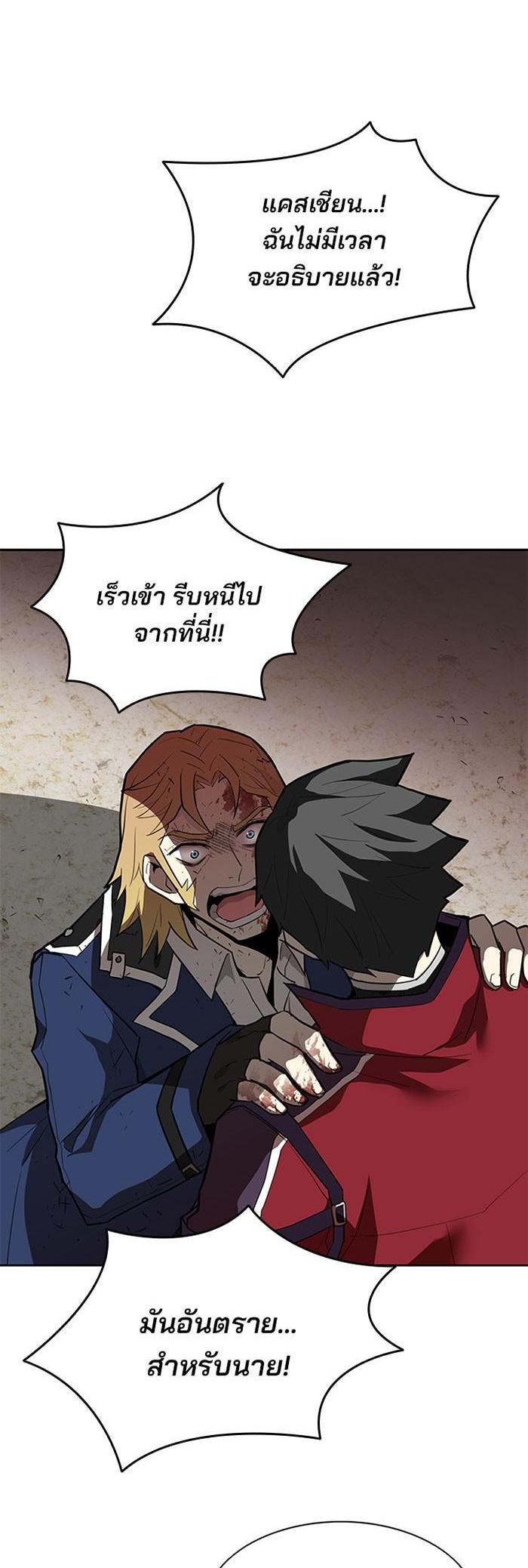 Villain to Kill ตอนที่ 1 26