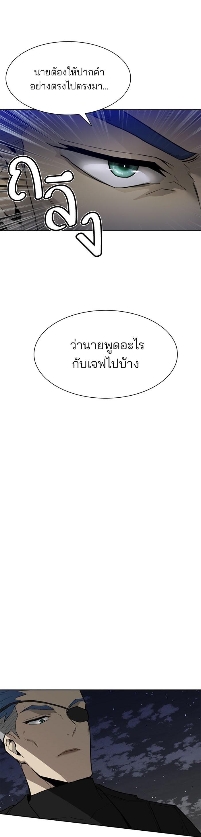 Villain to Kill ตอนที่ 1 45