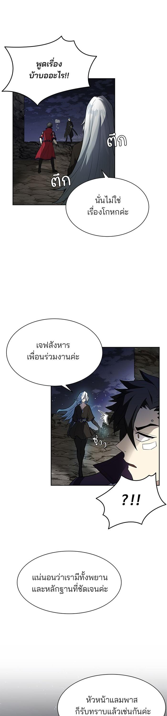 Villain to Kill ตอนที่ 1 43