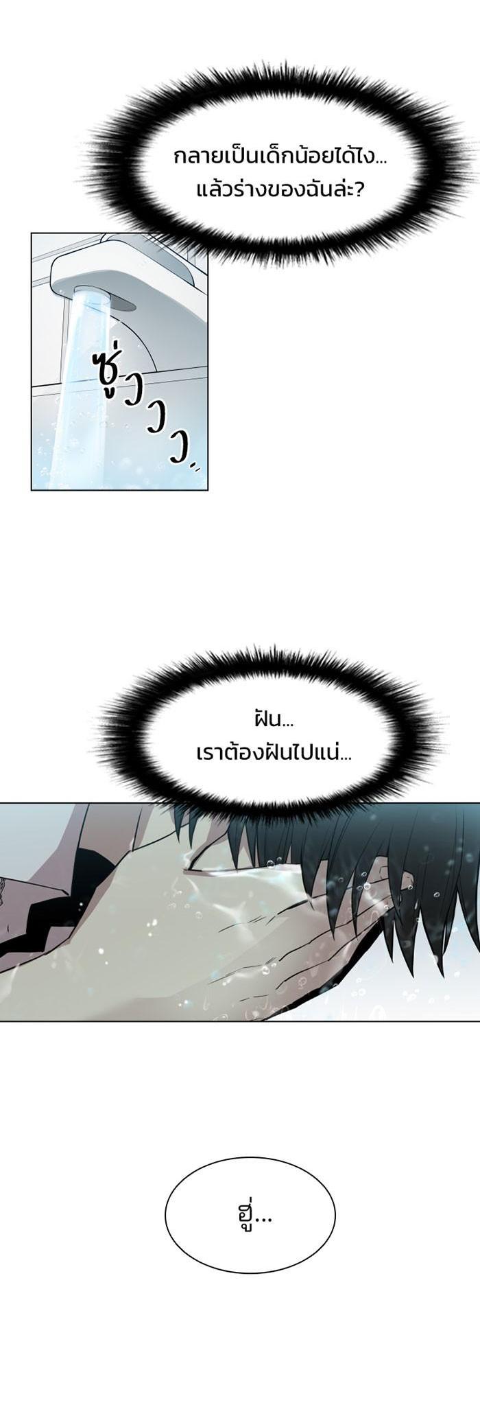 Villain to Kill ตอนที่ 2 3