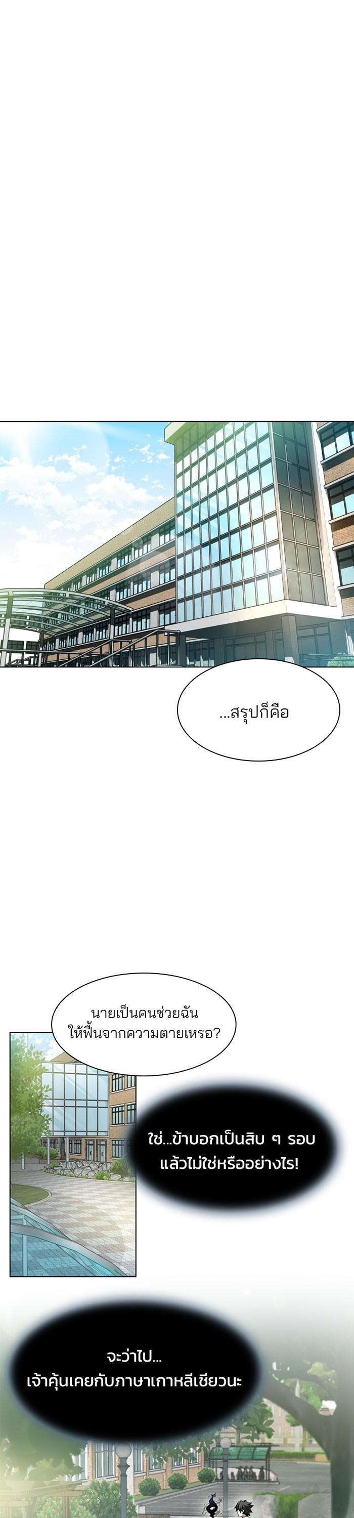 Villain to Kill ตอนที่ 2 12