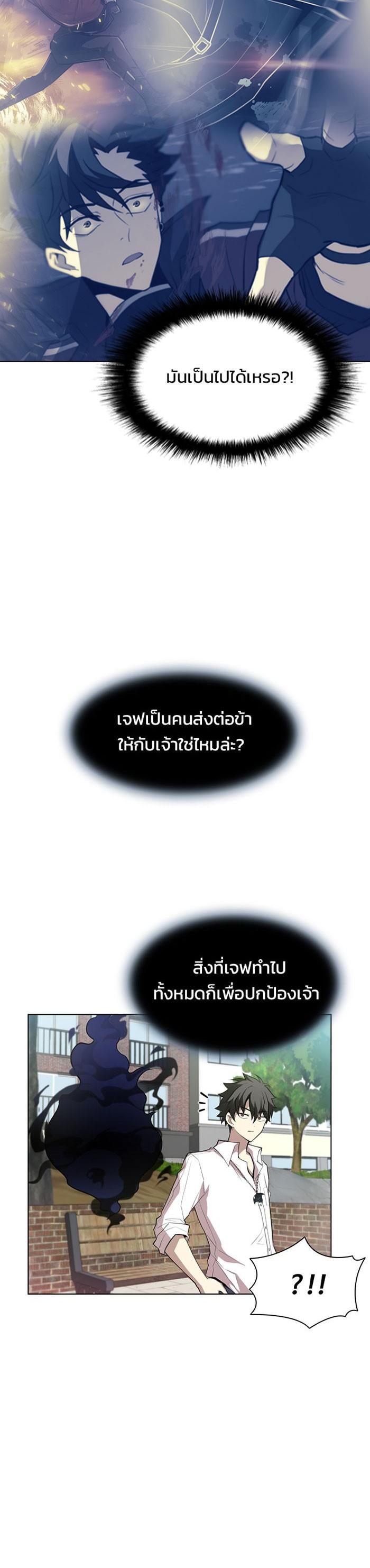 Villain to Kill ตอนที่ 2 14