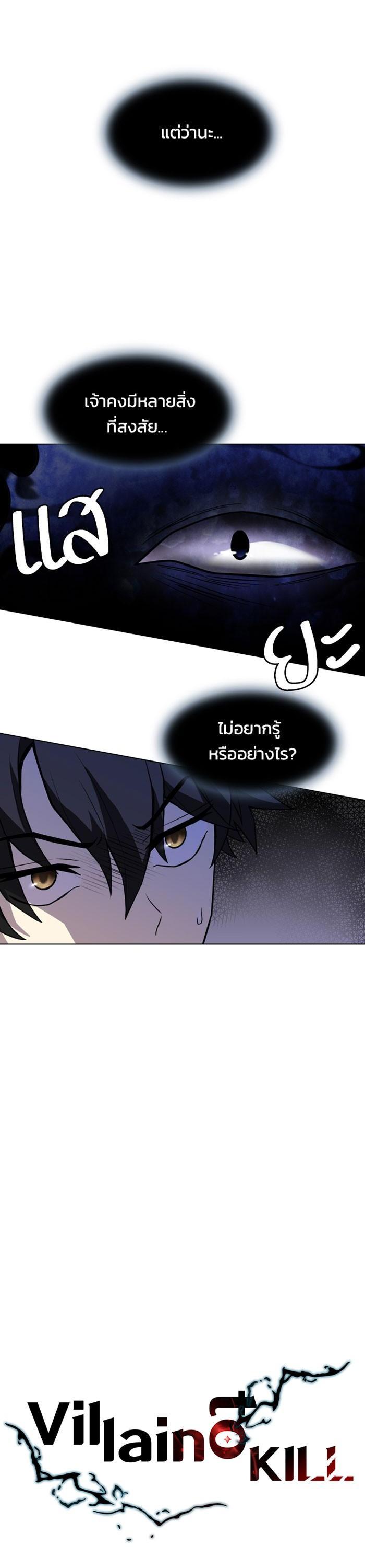 Villain to Kill ตอนที่ 2 11