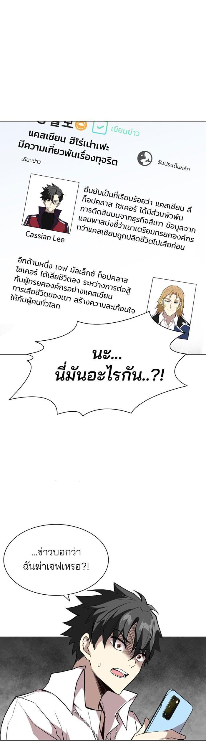 Villain to Kill ตอนที่ 2 20