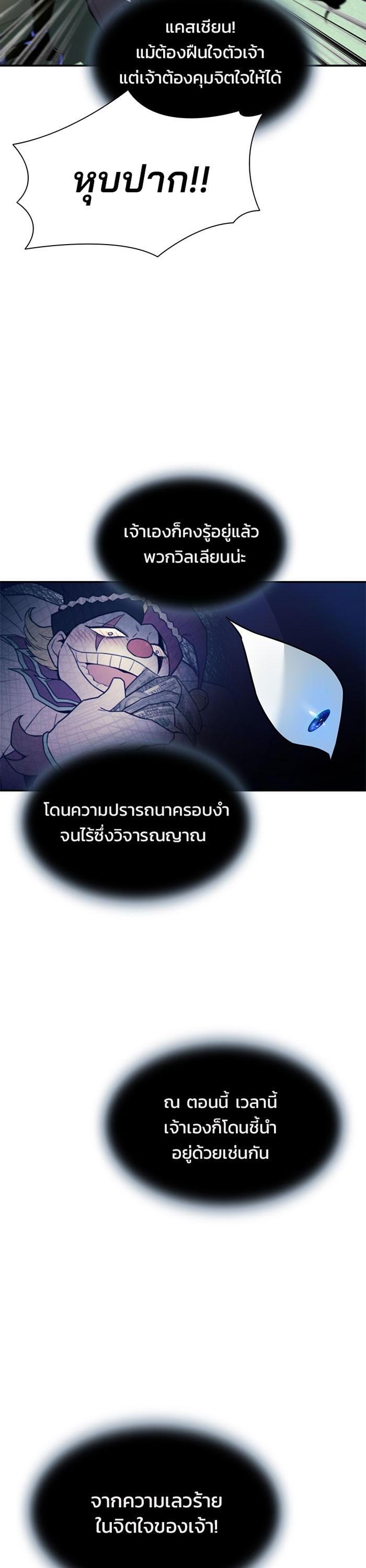 Villain to Kill ตอนที่ 3 8