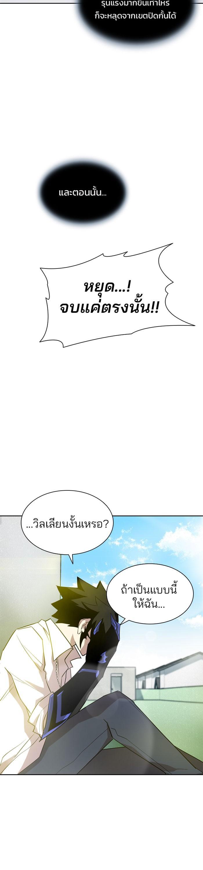 Villain to Kill ตอนที่ 3 10