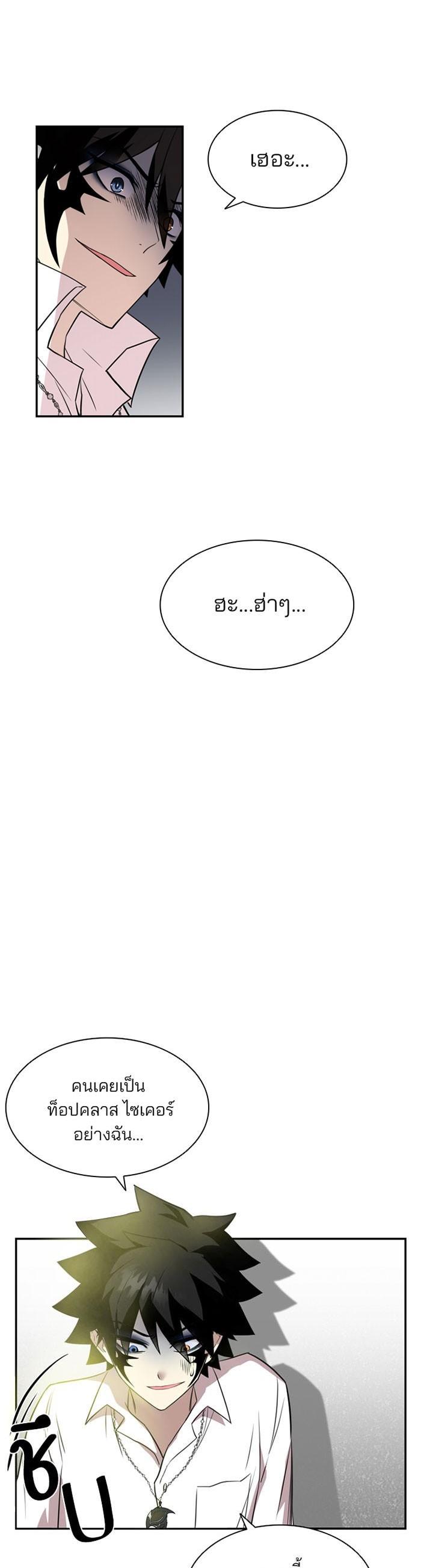 Villain to Kill ตอนที่ 3 5