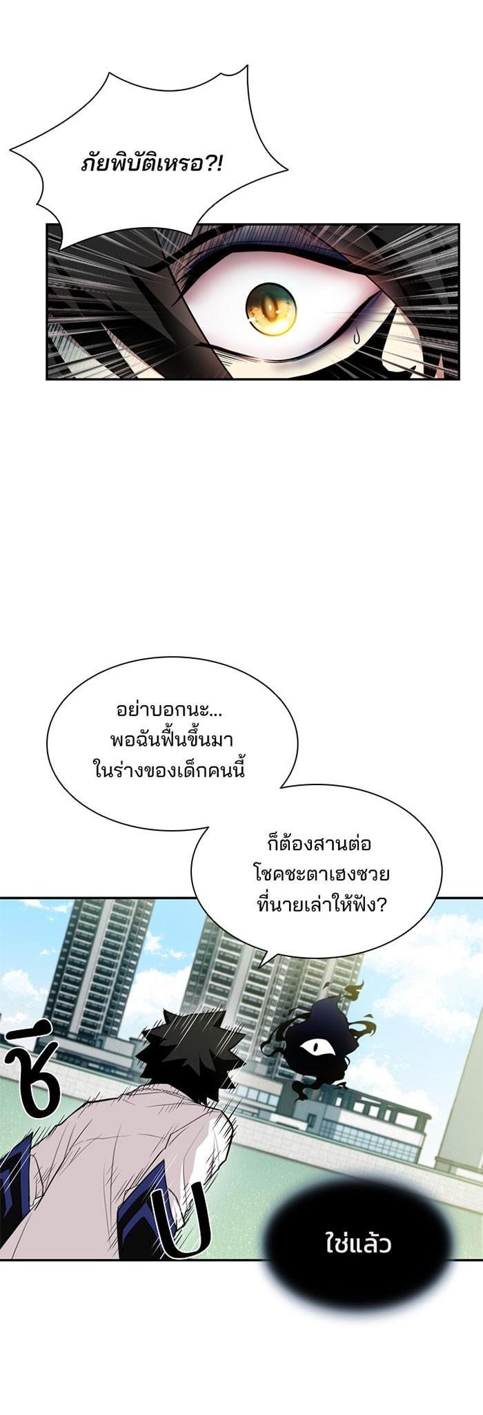 Villain to Kill ตอนที่ 3 4
