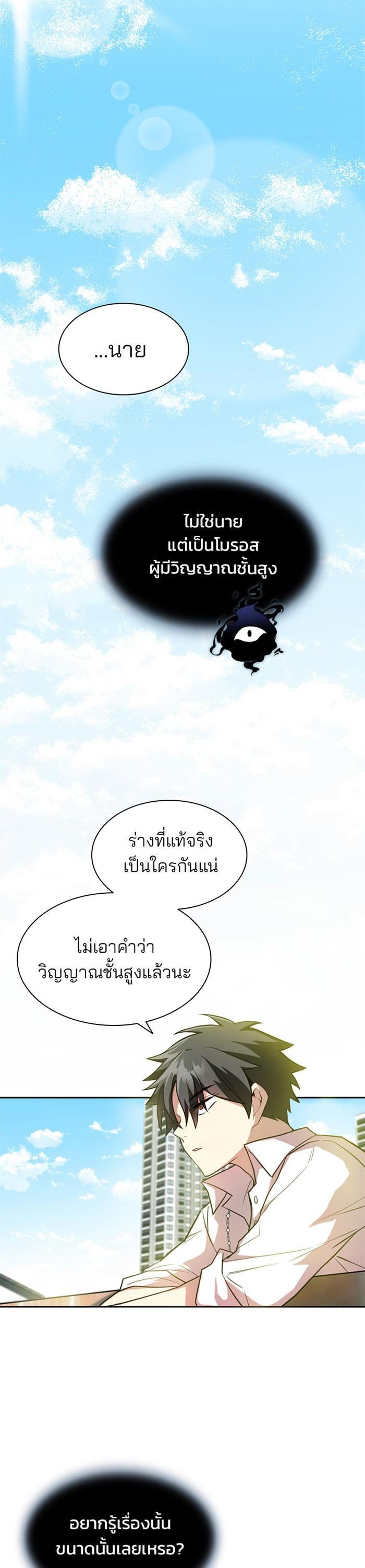 Villain to Kill ตอนที่ 3 17