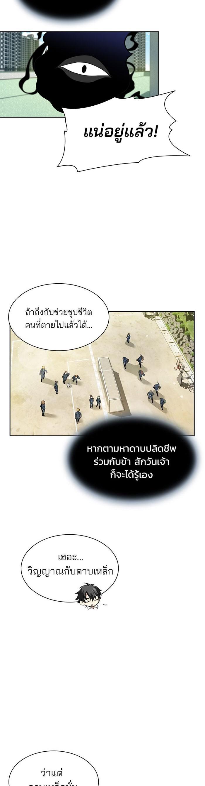 Villain to Kill ตอนที่ 3 18