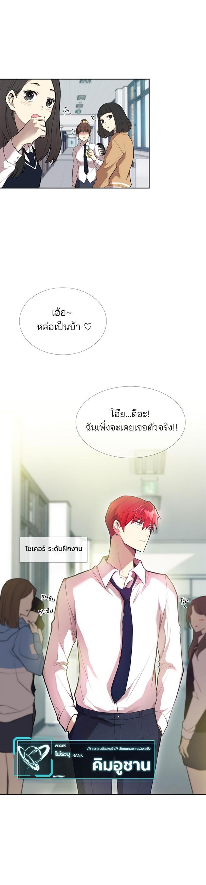 Villain to Kill ตอนที่ 3 22