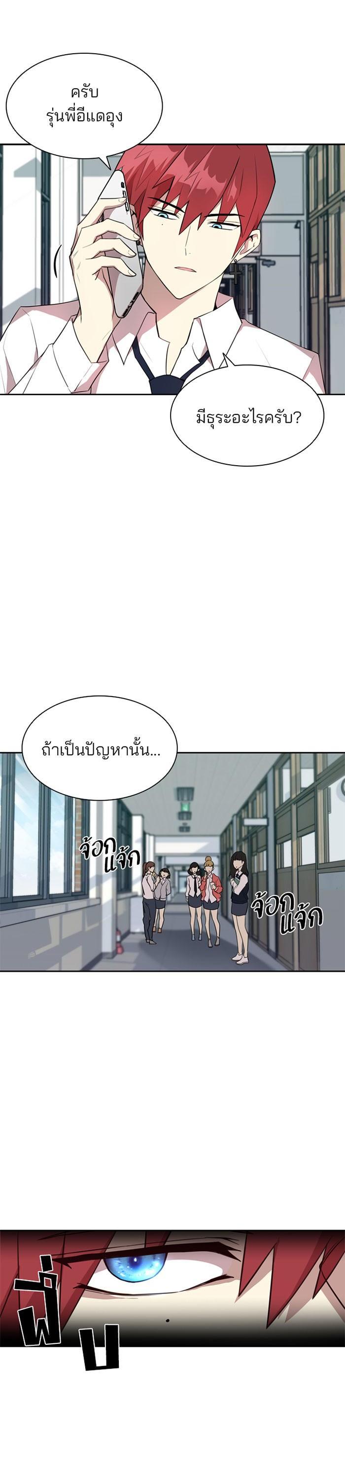 Villain to Kill ตอนที่ 3 24