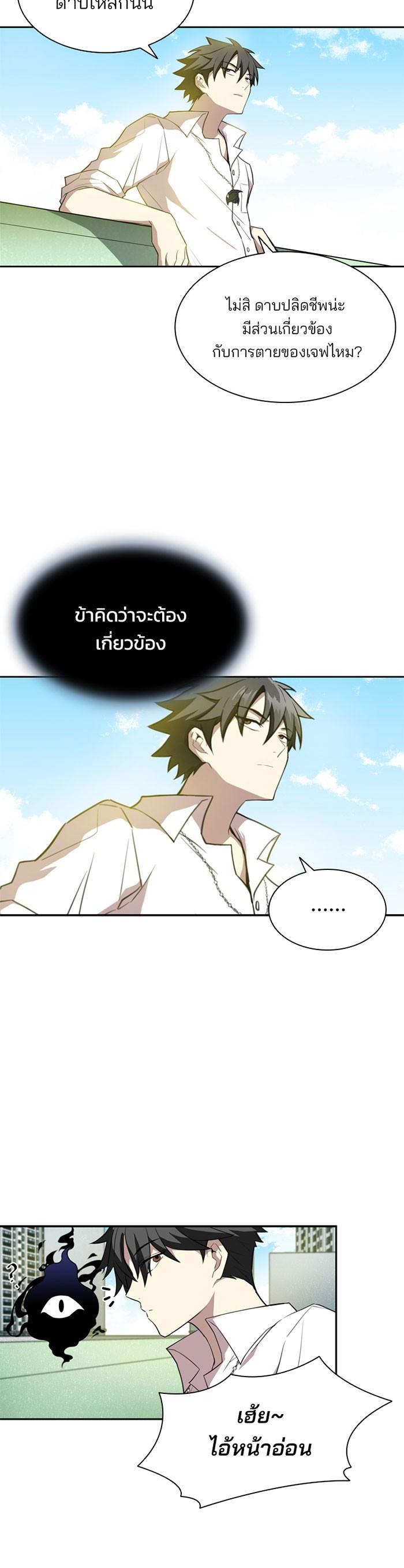 Villain to Kill ตอนที่ 3 19