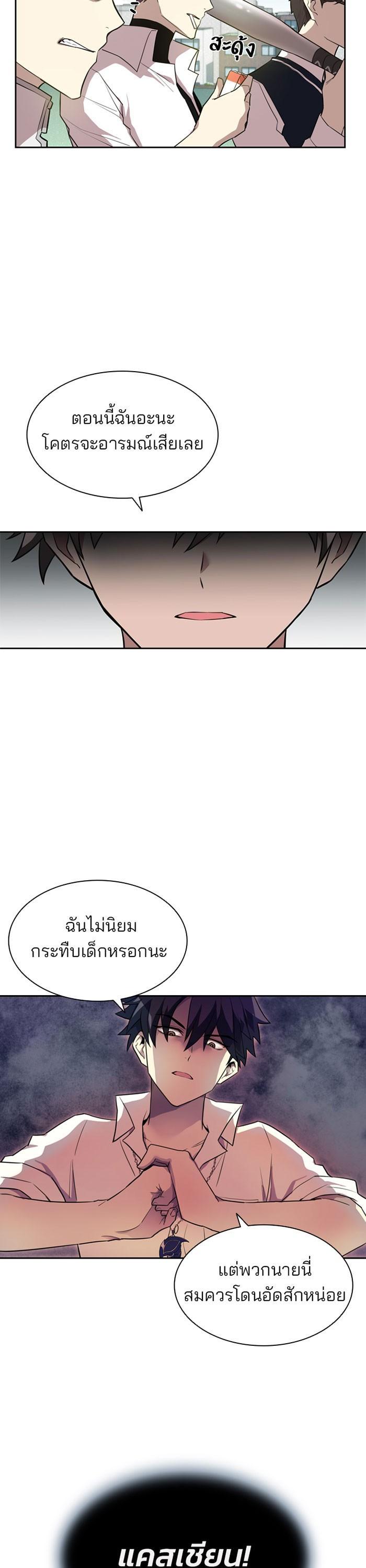 Villain to Kill ตอนที่ 3 30