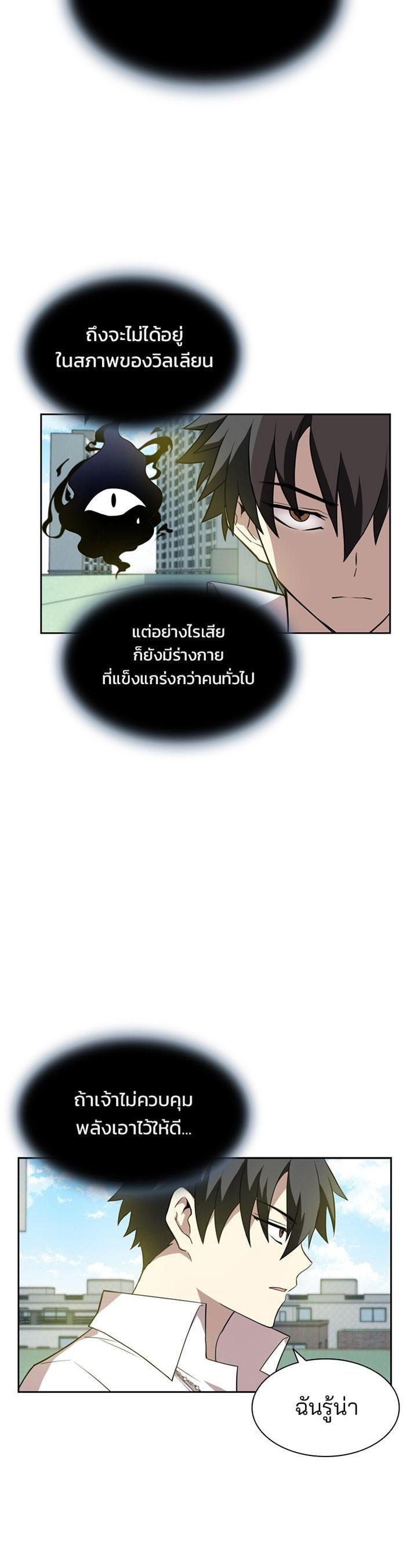 Villain to Kill ตอนที่ 3 31