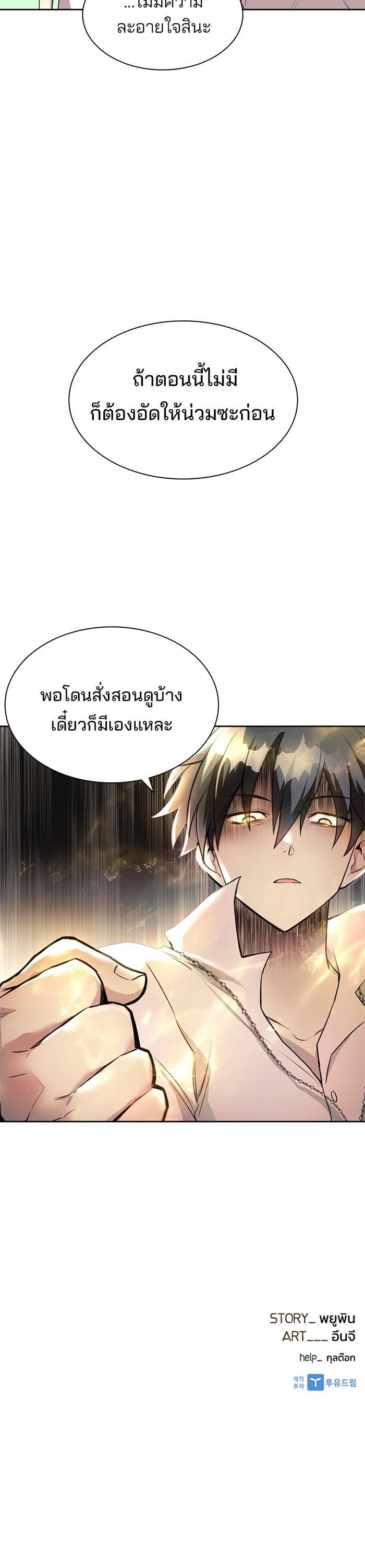 Villain to Kill ตอนที่ 3 45
