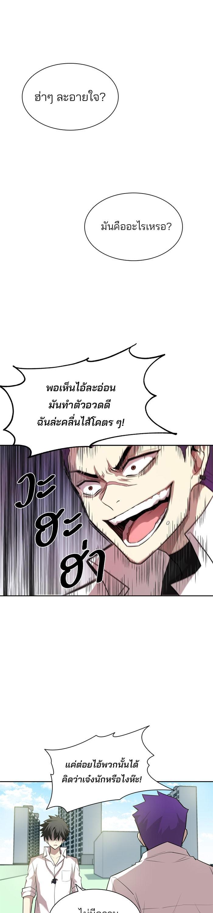 Villain to Kill ตอนที่ 3 44
