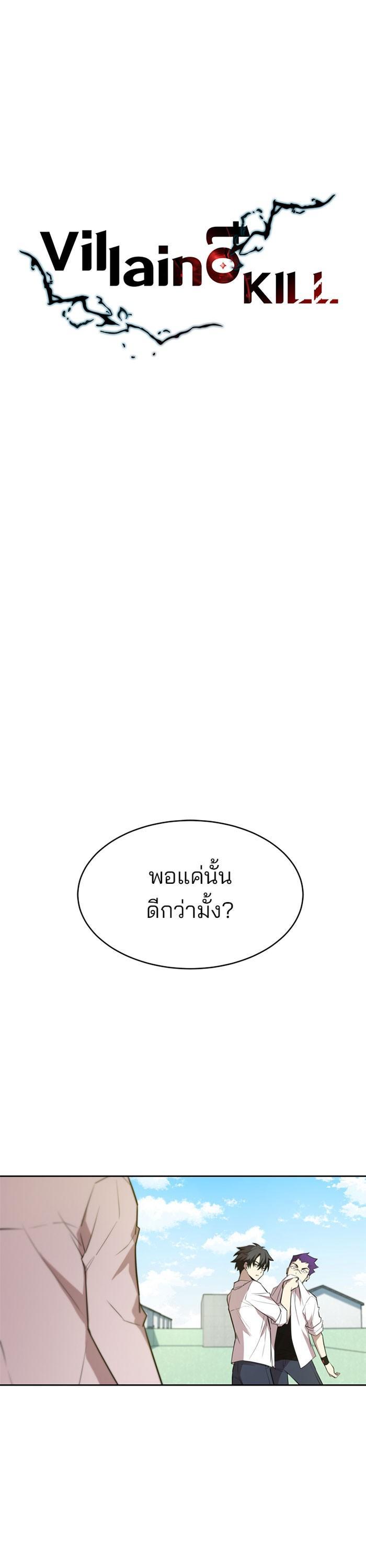 Villain to Kill ตอนที่ 4 9