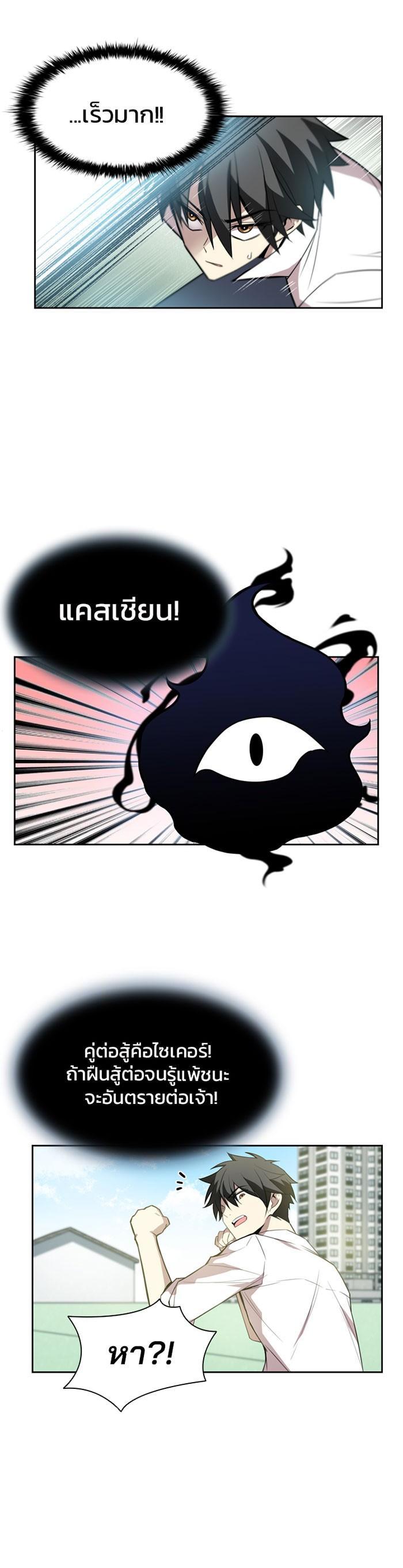 Villain to Kill ตอนที่ 4 19