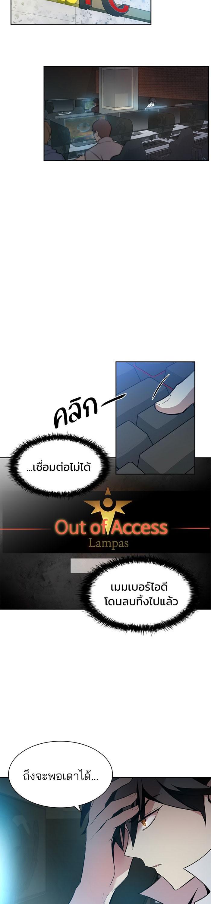 Villain to Kill ตอนที่ 4 29