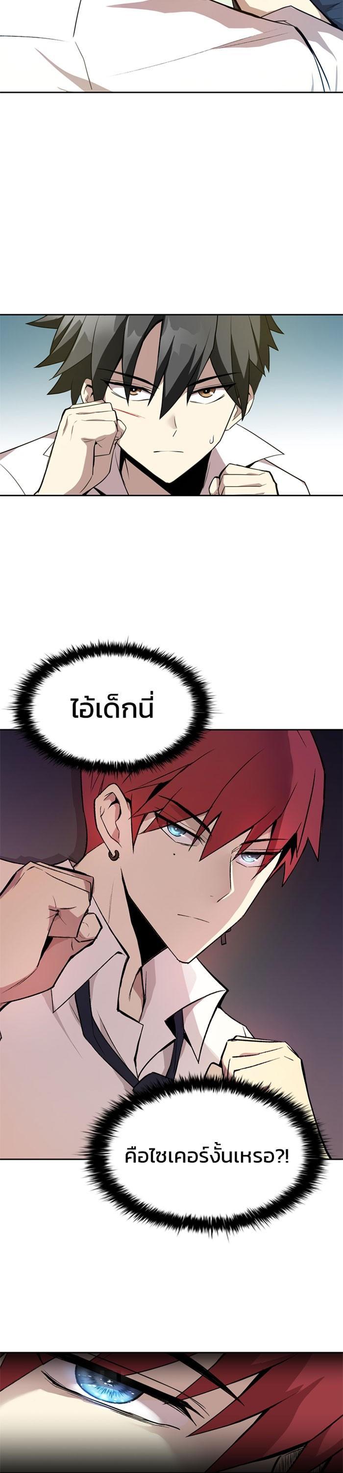 Villain to Kill ตอนที่ 4 23