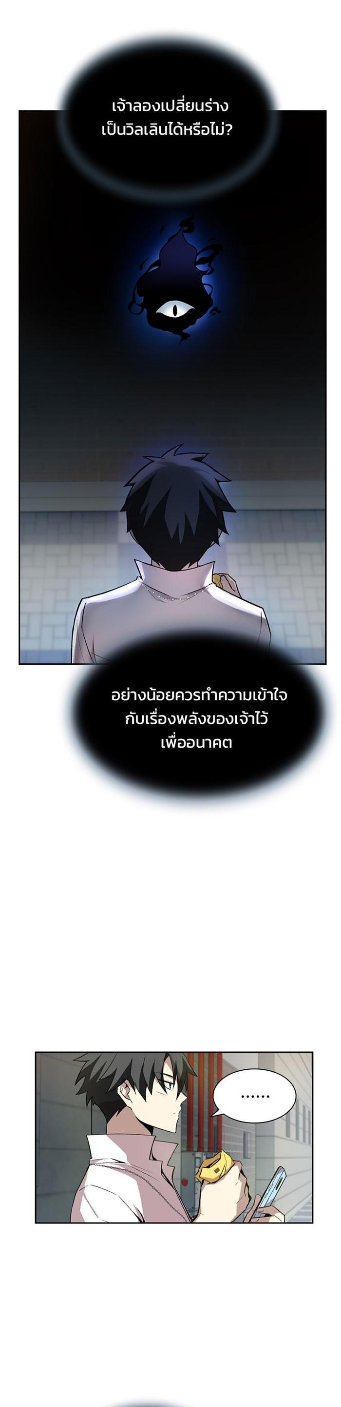 Villain to Kill ตอนที่ 4 34