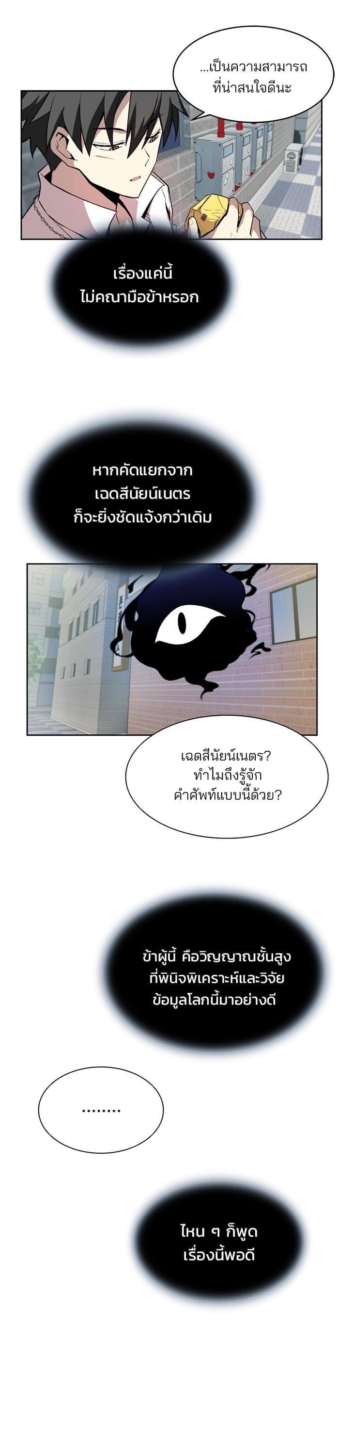 Villain to Kill ตอนที่ 4 33