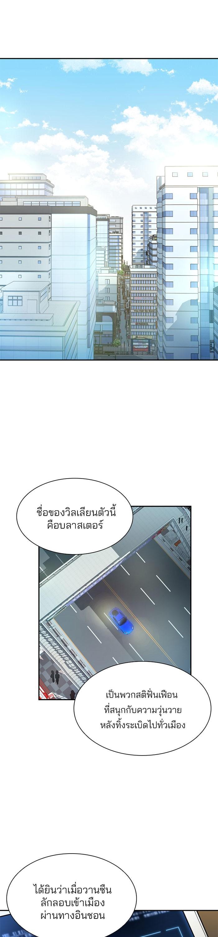 Villain to Kill ตอนที่ 5 1