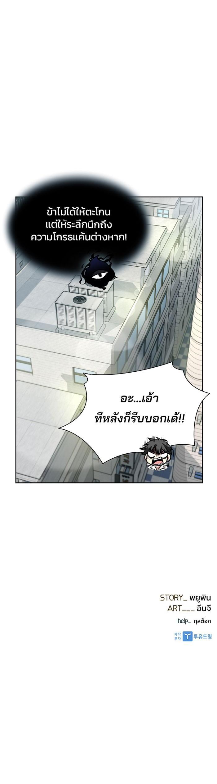 Villain to Kill ตอนที่ 4 41