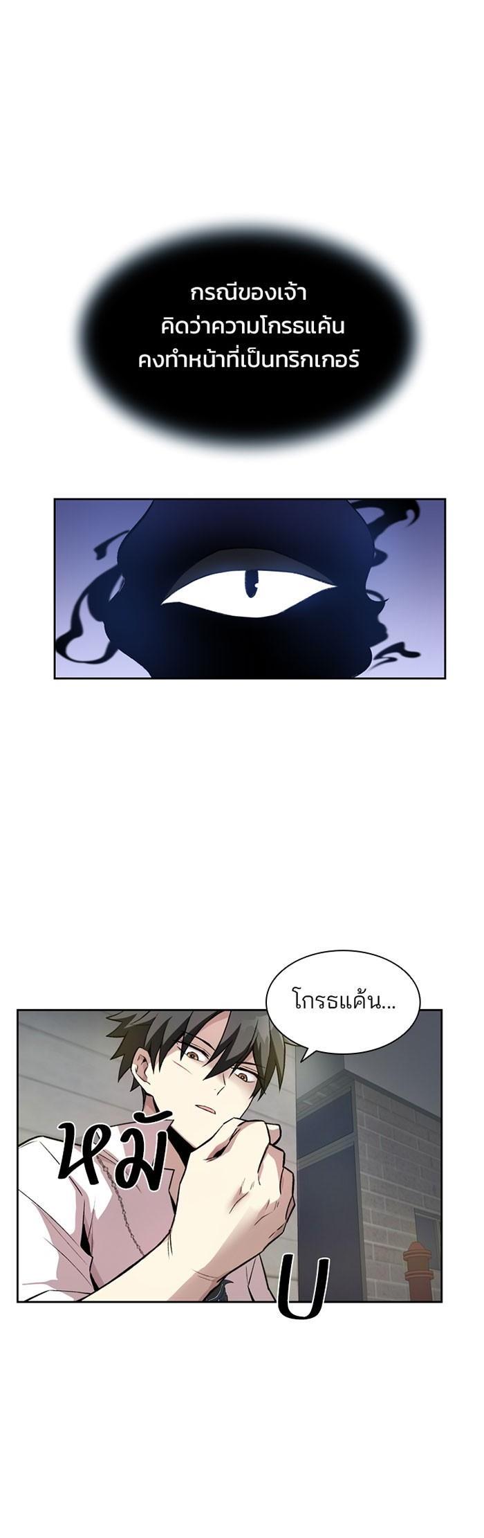 Villain to Kill ตอนที่ 4 37