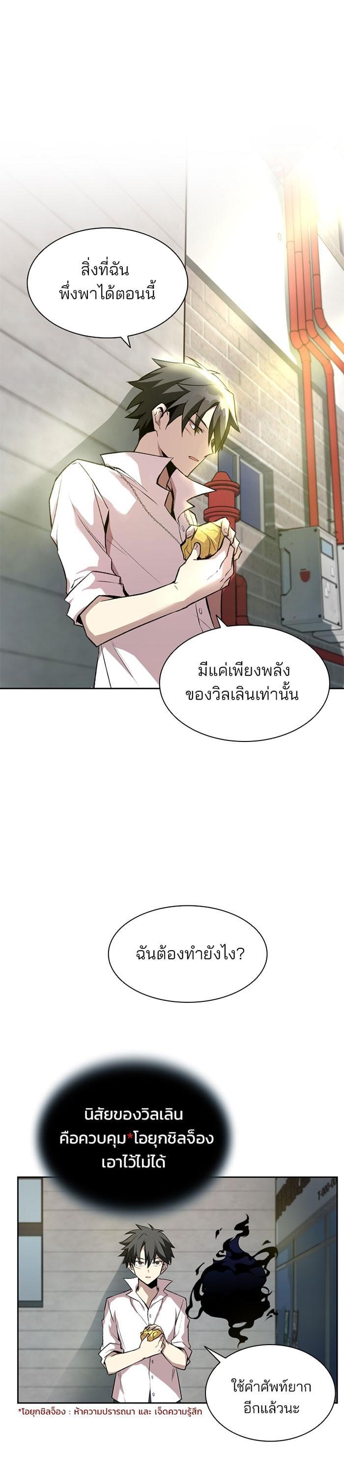 Villain to Kill ตอนที่ 4 36