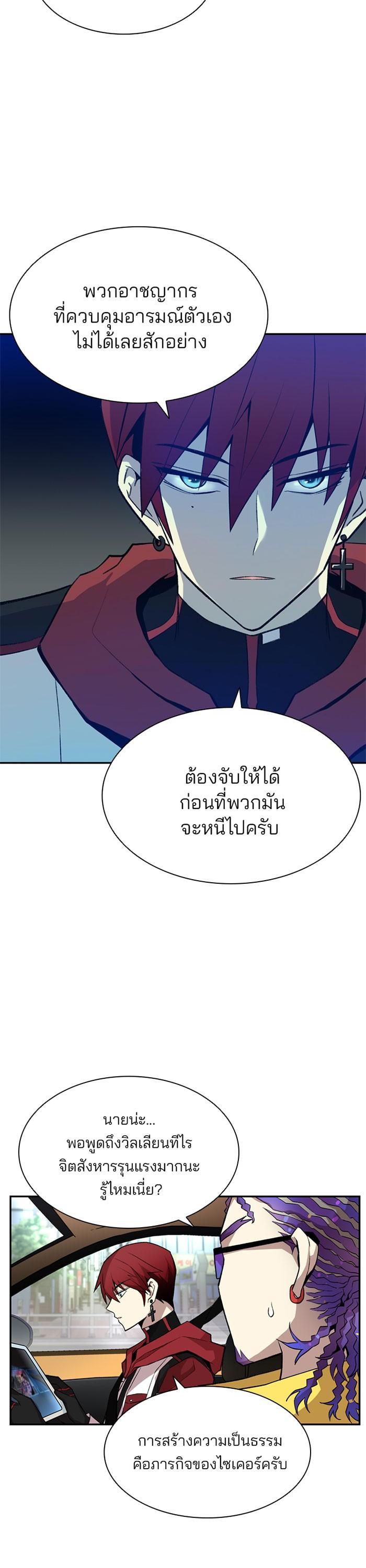 Villain to Kill ตอนที่ 5 4